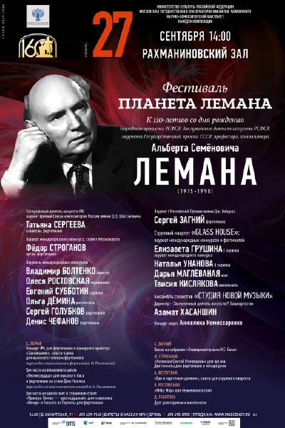 Фестиваль «Планета Лемана»