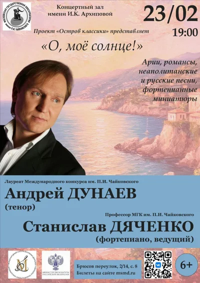 «О, моё солнце!»