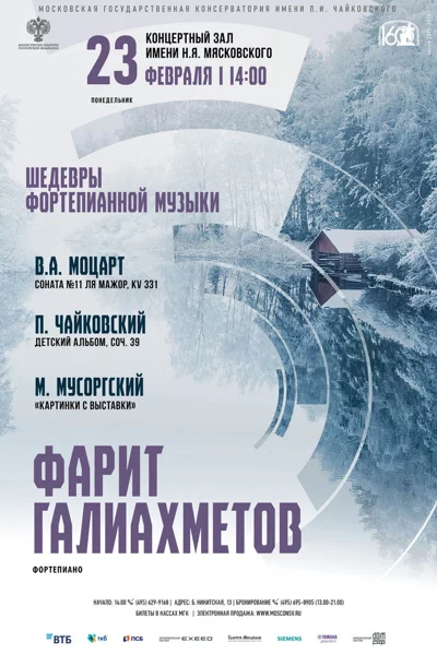 Фарит Галиахметов, фортепиано