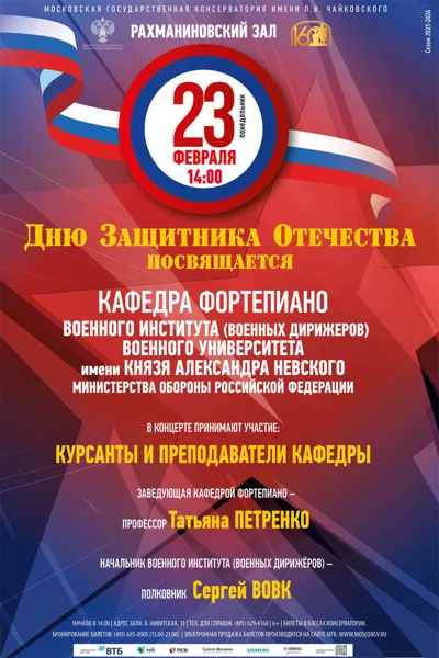 «Ко Дню Защитника Отечества»