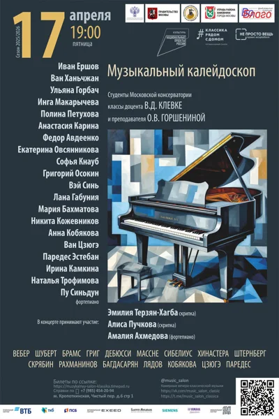«Музыкальный калейдоскоп»