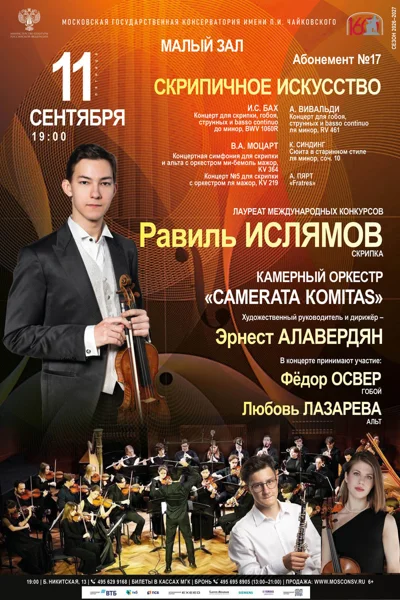 Равиль Ислямов (скрипка) 