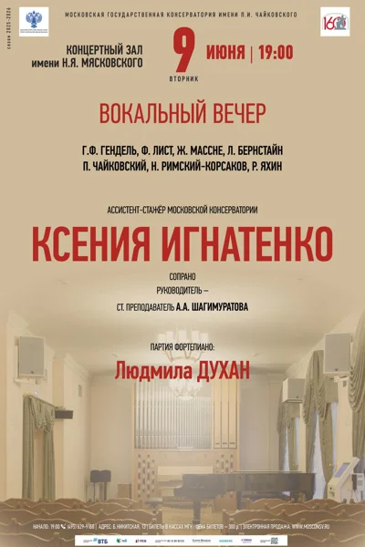 Концерт вокальной музыки