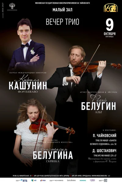 Вечер камерной музыки
