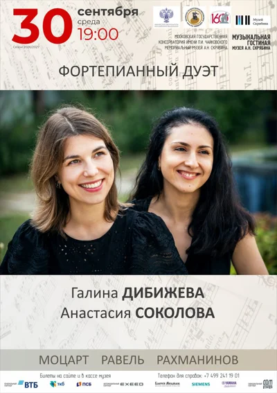 Фортепианный дуэт 