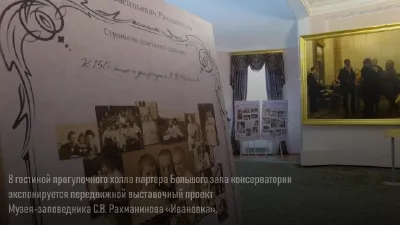 Exhibition <i>Sergei Rachmaninoff. Pages of the Family Album</i>