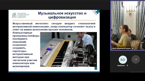 Международная конференция «Наследие Ю. Н. Холопова и XXI век». День 3