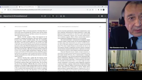 Международная конференция «Наследие Ю. Н. Холопова и XXI век». День 4