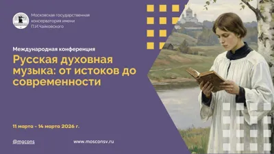 Russian Sacred Music: From the Origins to the Present