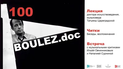 Reading sessions dedicated to Pierre Boulez