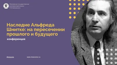 The Legacy of Alfred Schnittke: at the Edge of the Past and the Future