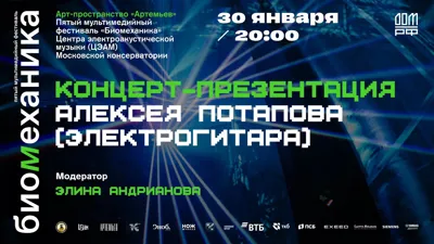 Concert-presentation by Alexei Potapov (electric guitar)