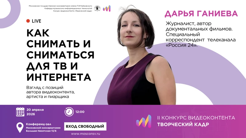 Как снимать и сниматься для ТВ и интернета