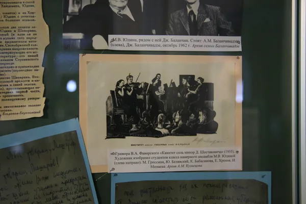Выставка к 120-летию со дня рождения профессора Московской консерватории Марии Вениаминовны Юдиной
