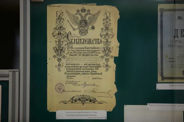Свидетельство о праве ношения Александрой Ивановной Гумберт светло-бронзовой медали Дома Романовых (Личное дело А.И. Гумберт, Архив МГК)