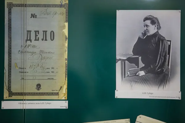 Александра Ивановна Гумберт, обложка личного дела (Архив МГК) и портрет (Российский национальный музей музыки, Н-5051)