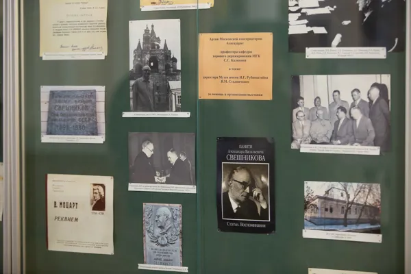 Выставка Архива Московской консерватории в фойе партера Большого зала