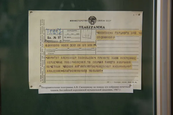 Выставка Архива Московской консерватории в фойе партера Большого зала