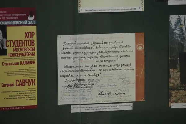 Поздравление Мужского хора участников Великой Отечественной войны при хоровом обществе г. Москвы