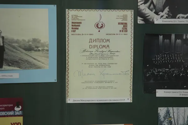 Диплом Международного музыкального фестиваля в СССР