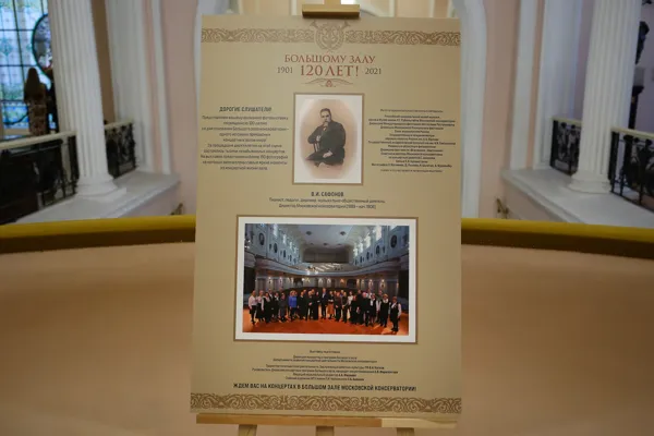В фойе Большого зала проходит фотовыставка, посвящённая его 120-летию. Выставка подготовлена Дирекцией концертных программ Большого зала и Департаментом развития концертной деятельности Московской консерватории