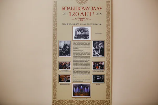 В фойе Большого зала проходит фотовыставка, посвящённая его 120-летию