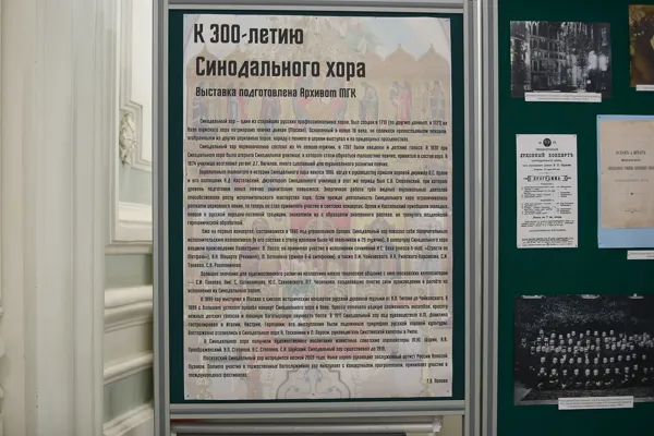 Выставка подготовлена Архивом МГК, экспонируется в холле на 2-м этаже I учебного корпуса, около Выставочного зала
