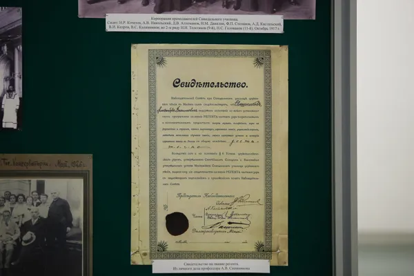 Свидетельство на звание регента. Из личного дела профессора А.В. Свешникова