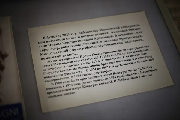 В фойе партера Большого зала консерватории Научной музыкальной библиотекой имени С.И. Танеева оформлена выставка «Дары и дарители»