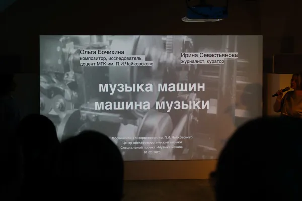 В новом пространстве Московской консерватории открылась выставка «Музыка машин», подготовленная Центром электроакустической музыки (ЦЭАМ) и художником Давидом Ру при поддержке автомобильного бренда EXEED