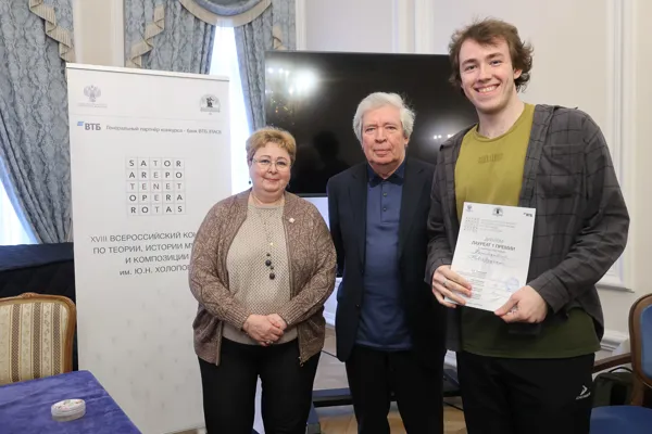 Диплом лауреата 1 премии конкурса им. Ю.Н. Холопова в номинации «Композиция» получает Константин Новгородский (Москва)