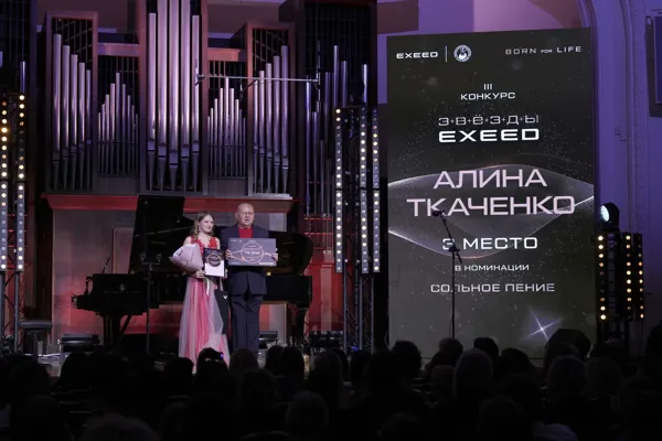 Награждение лауреатов III всероссийского конкурса «Звезды EXEED»