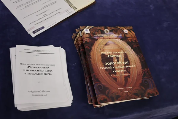 The Conference “Russian Music and Musical Scholarship in a Global World.” Opening
