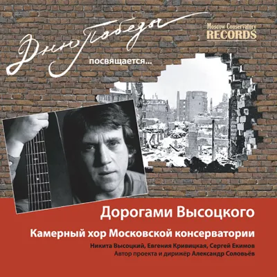 «Дорогами Высоцкого»