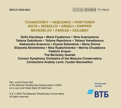 150-летию класса арфы — back