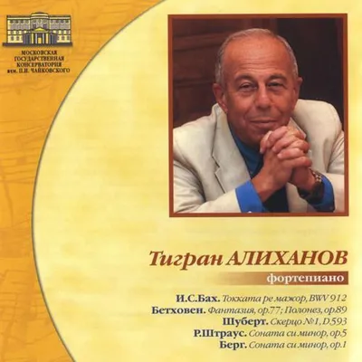 Тигран Алиханов, фортепиано